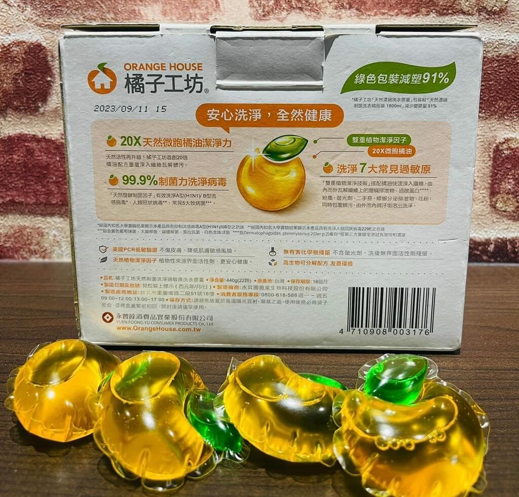 洗衣膠囊推薦橘子工坊洗衣膠囊